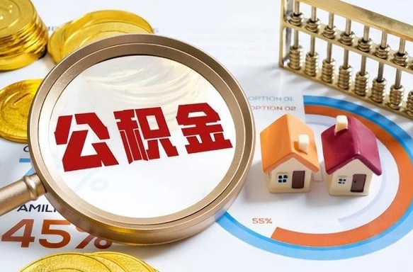 潜江商业性住房可以提取公积金吗（商业房可以提取住房公积金吗）